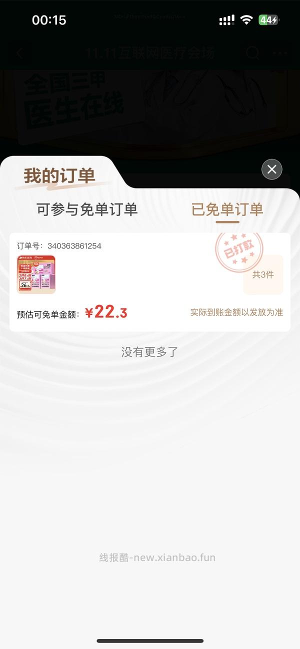 超好价！超亚暖宝宝50贴到手3元（很可能回）（可反薅看最新评论页） - 线报酷