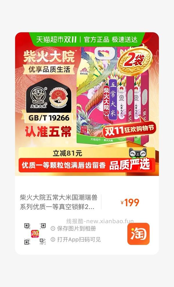 柴火大院无常大米66元20斤 - 线报酷