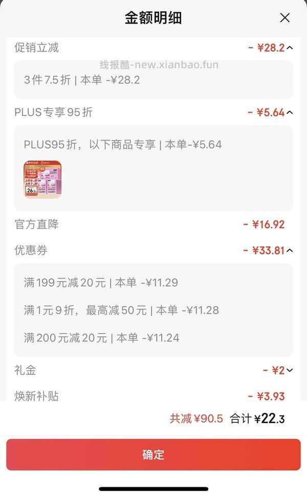 超好价！超亚暖宝宝50贴到手3元（很可能回）（可反薅看最新评论页） - 线报酷