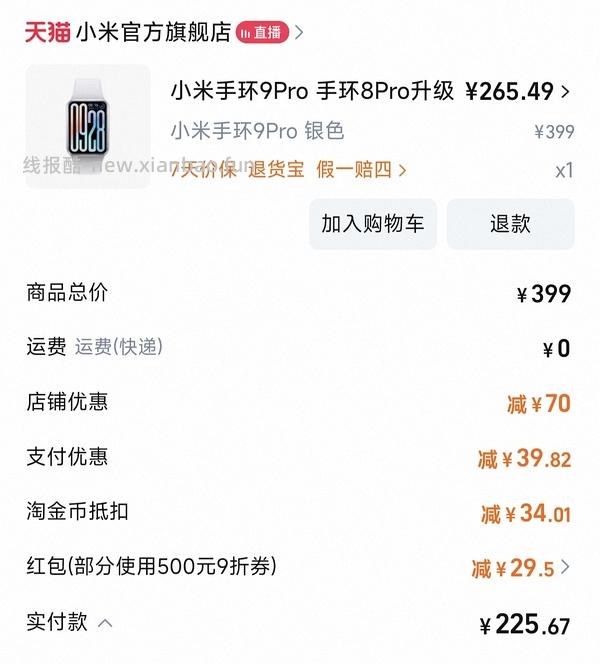 小米手环9pro💰235 - 线报酷