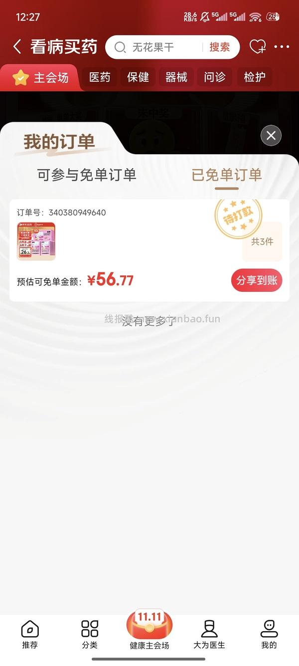 超好价！超亚暖宝宝50贴到手3元（很可能回）（可反薅看最新评论页） - 线报酷