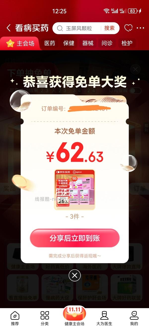 超好价！超亚暖宝宝50贴到手3元（很可能回）（可反薅看最新评论页） - 线报酷