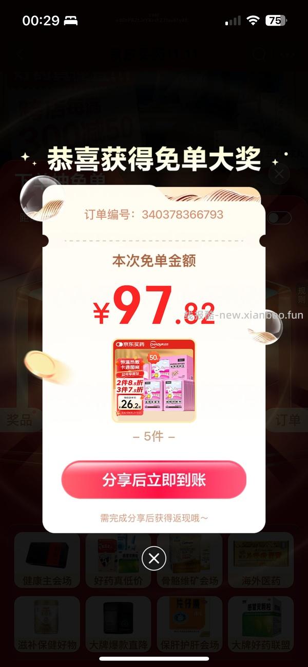 超好价！超亚暖宝宝50贴到手3元（很可能回）（可反薅看最新评论页） - 线报酷