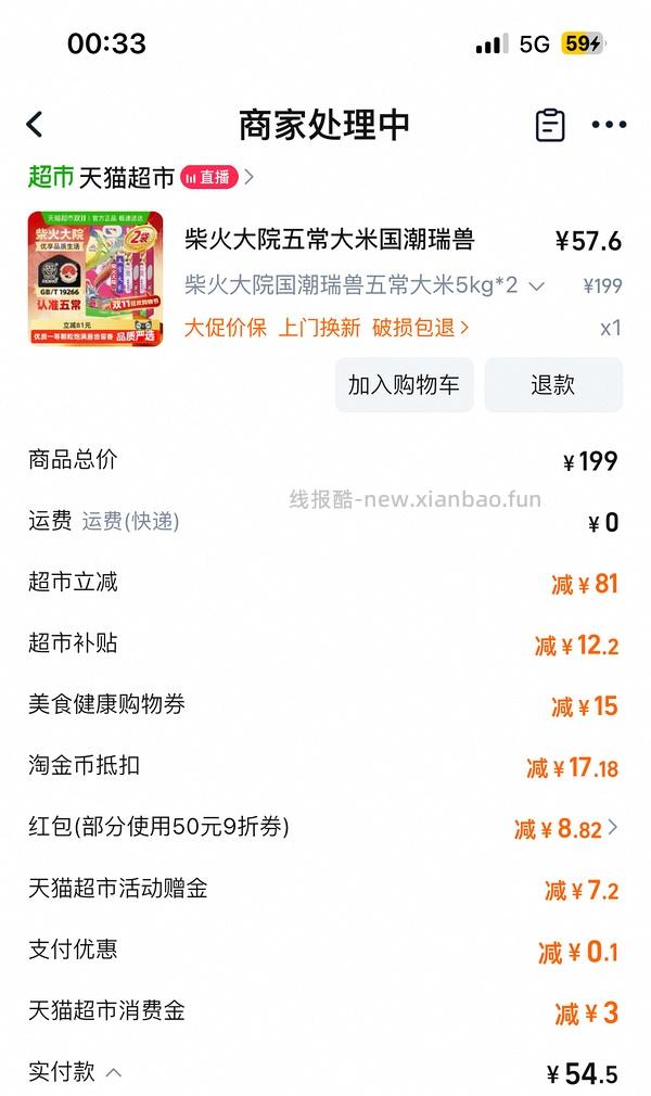 柴火大院无常大米66元20斤 - 线报酷