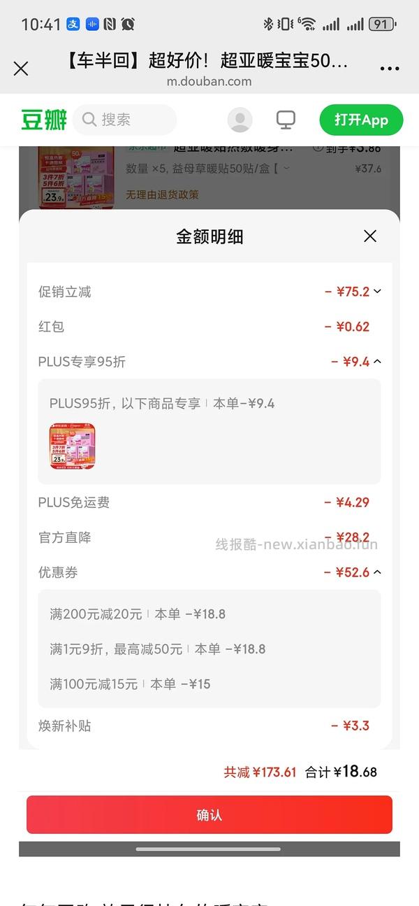 超好价！超亚暖宝宝50贴到手3元（很可能回）（可反薅看最新评论页） - 线报酷