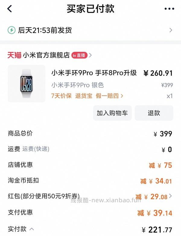 小米手环9pro💰235 - 线报酷