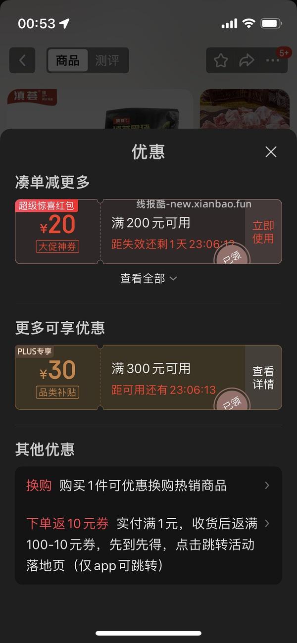 车走/车又回/车走,生鲜！黑猪排骨8块多一斤，plus才可以，不然贵点 - 线报酷