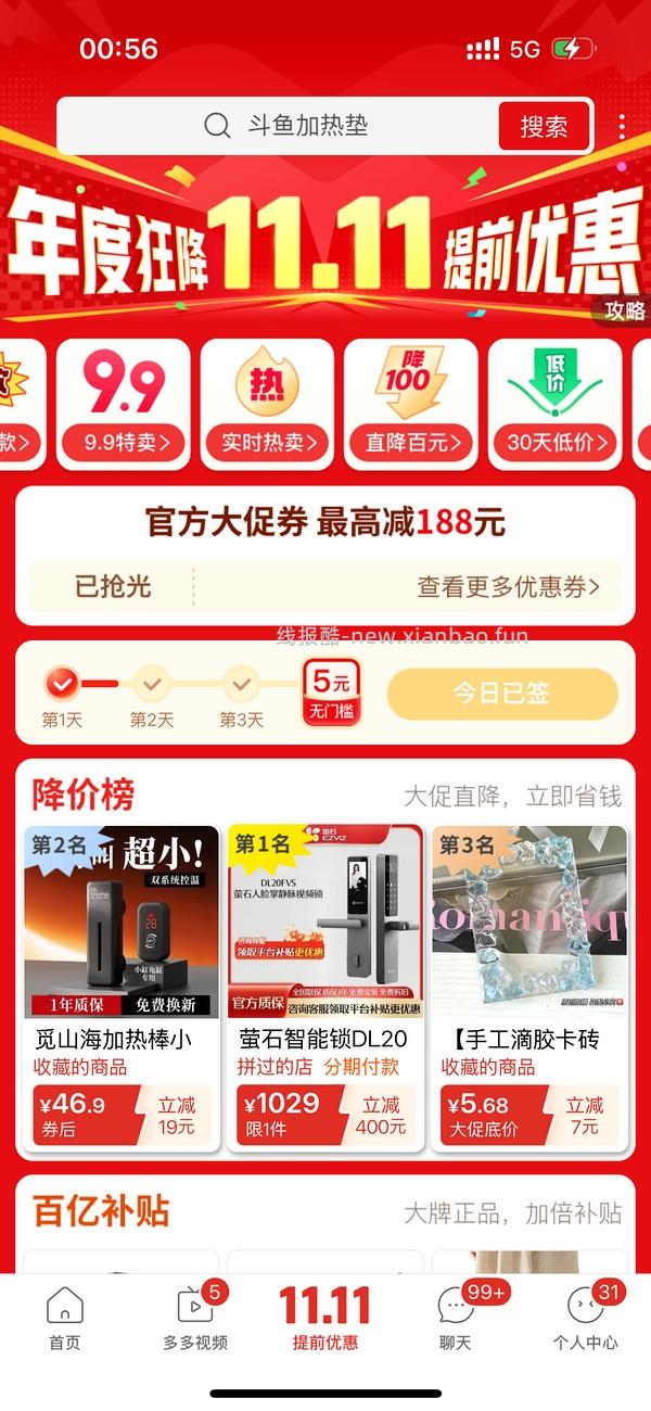 pdd简单低价的一个思路 - 线报酷