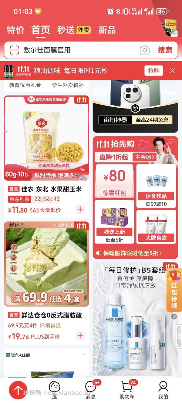 车走/车又回/车走,生鲜！黑猪排骨8块多一斤，plus才可以，不然贵点 - 线报酷