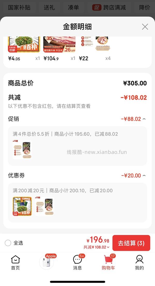 车走/车又回/车走,生鲜！黑猪排骨8块多一斤，plus才可以，不然贵点 - 线报酷