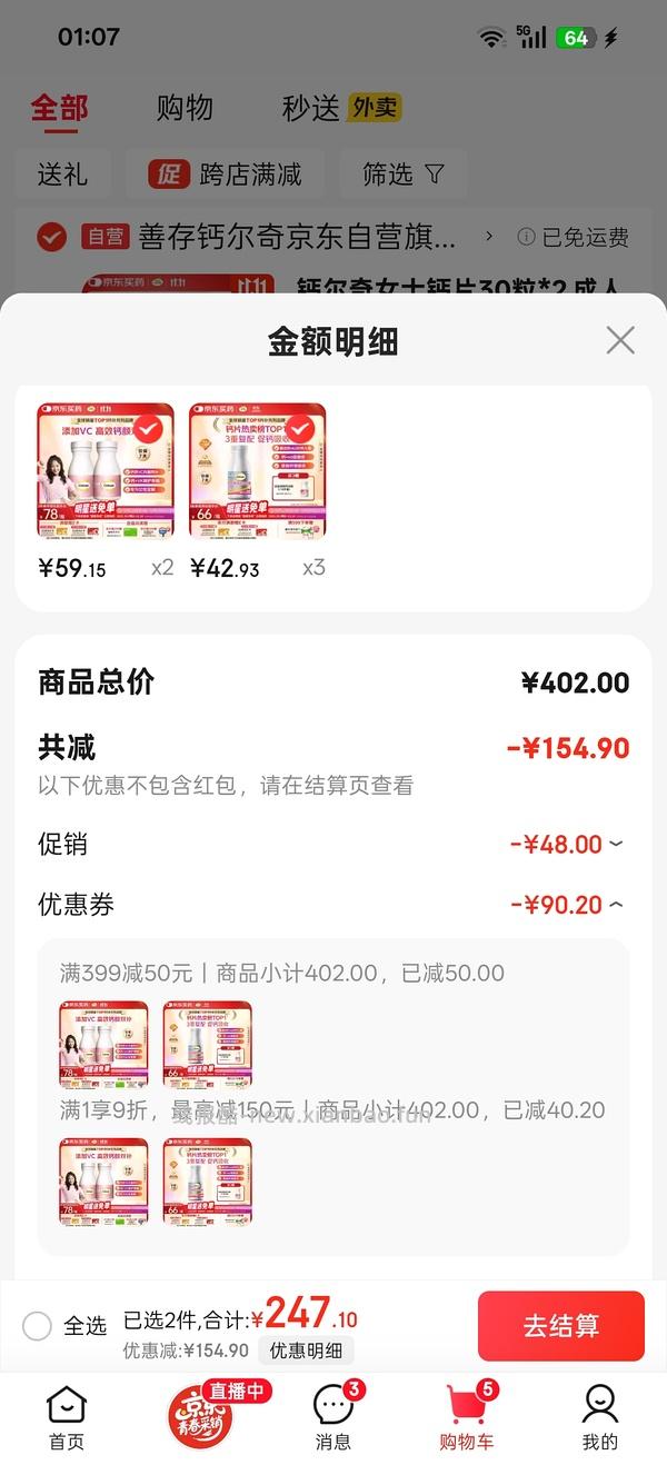 应该是钙尔奇铂金液体钙好价 - 线报酷