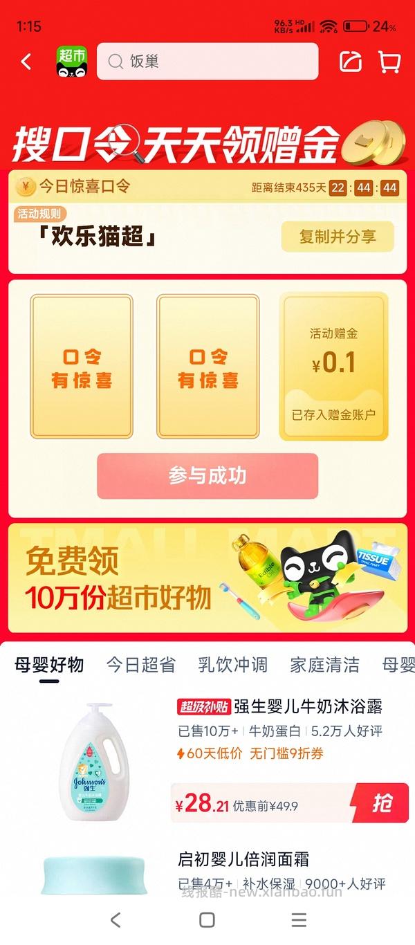 猫超口令，领了dd - 线报酷