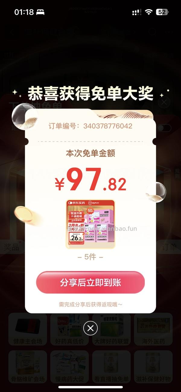 超好价！超亚暖宝宝50贴到手3元（很可能回）（可反薅看最新评论页） - 线报酷