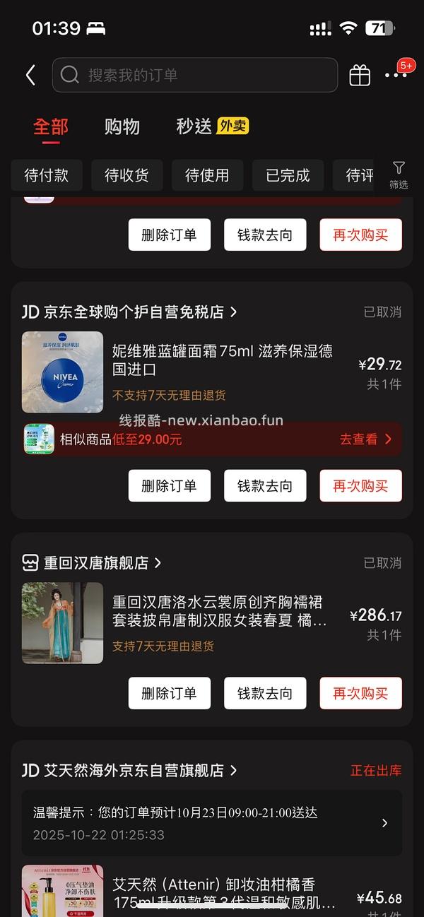 上架了！40左右入艾天然卸妆油175ml（凑单有变，部分地区卫生巾不合适，自凑加油）❤仔细阅读购买流程❤（认真看一下券怎么用啊！） - 线报酷