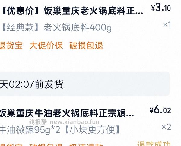 好吃的火锅底料神价！均价一块左右200g😋 - 线报酷