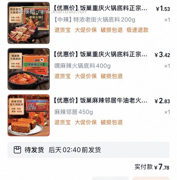 好吃的火锅底料神价！均价一块左右200g😋 - 线报酷