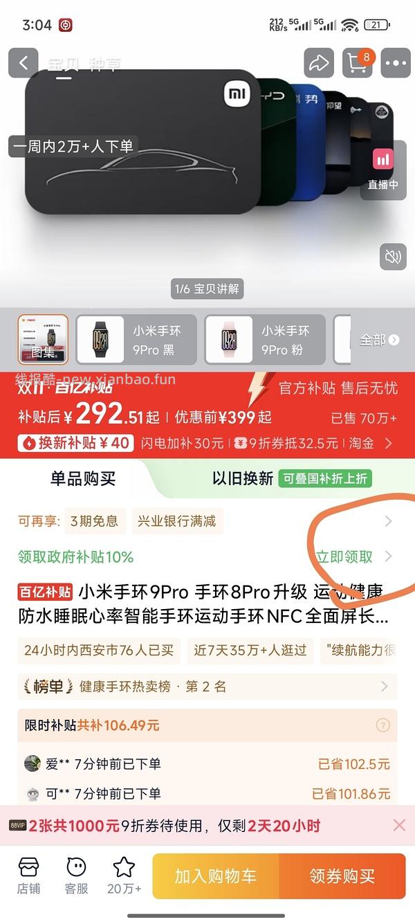 小米手环9pro💰235 - 线报酷
