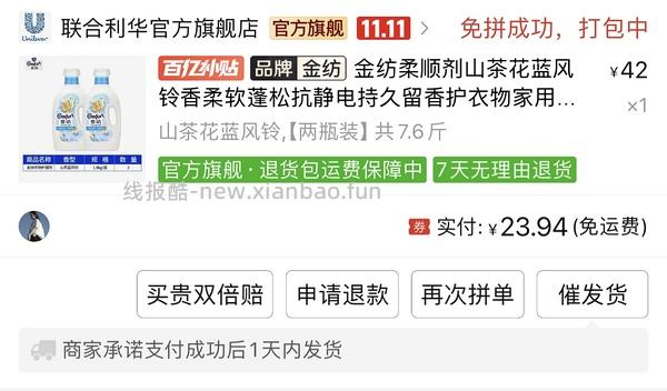 金纺柔顺剂4.5r/kg - 线报酷