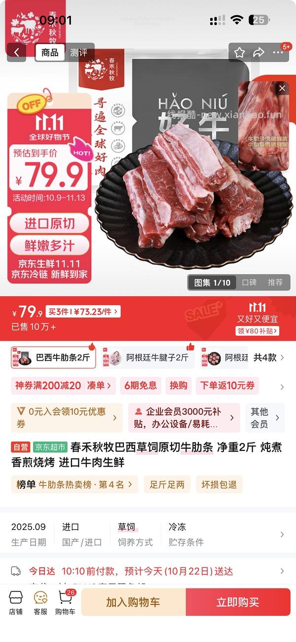 【车回】jd春禾秋牧 牛肋条 54.9元,1kg 简单作业（新活动更便宜了，见评论区） - 线报酷