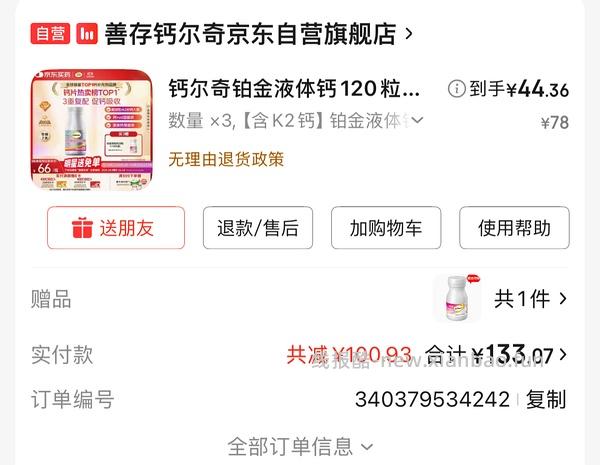 应该是钙尔奇铂金液体钙好价 - 线报酷