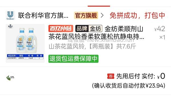 金纺柔顺剂4.5r/kg - 线报酷