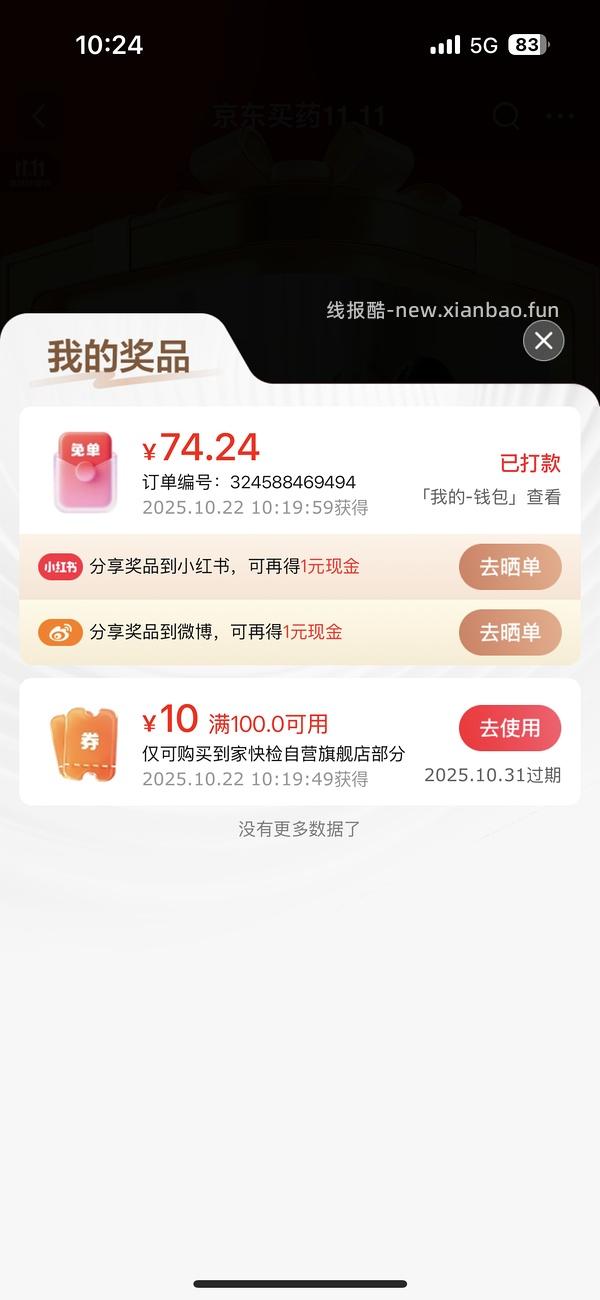 补铁剂 多糖铁14.88r/10粒 - 线报酷