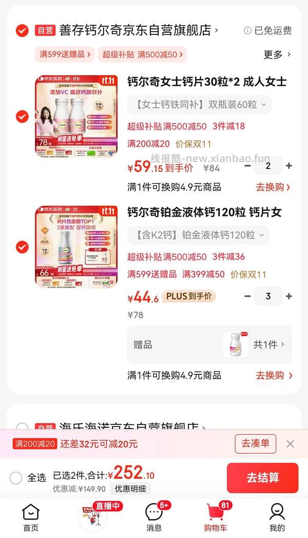 应该是钙尔奇铂金液体钙好价 - 线报酷