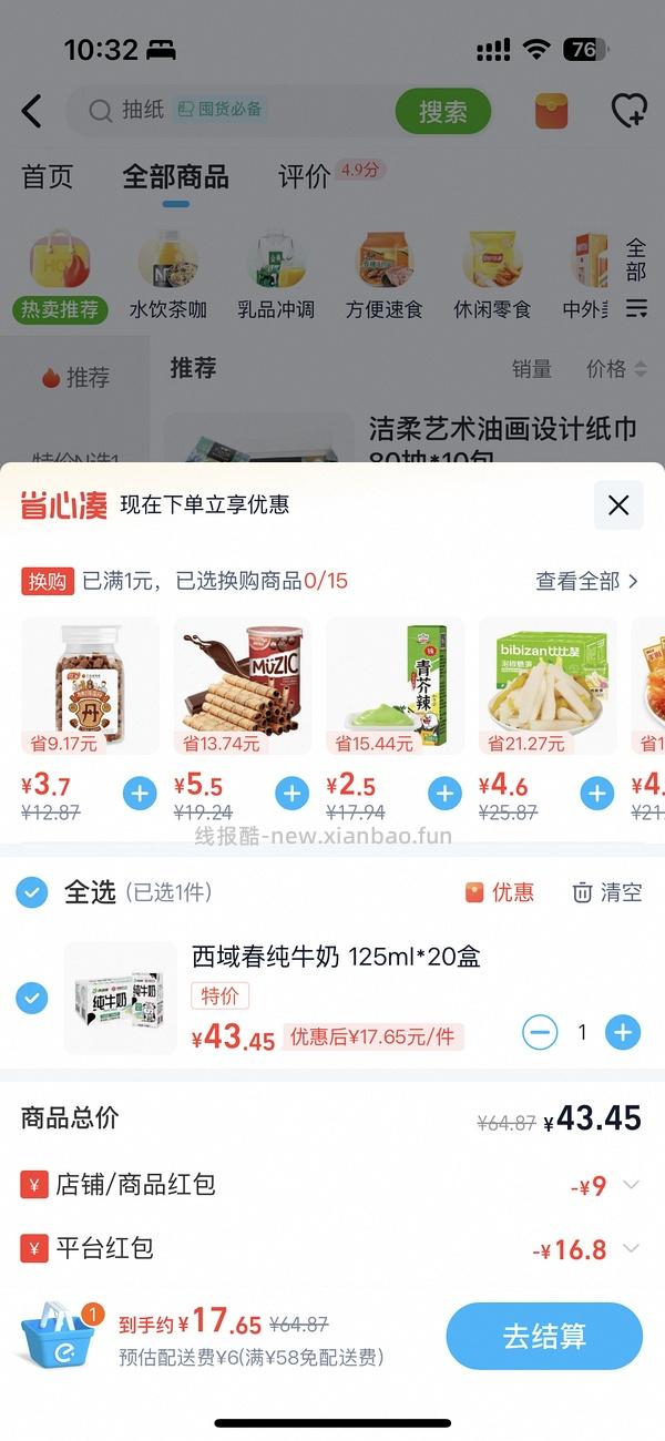 神价 西域春 20盒只要10左右 - 线报酷