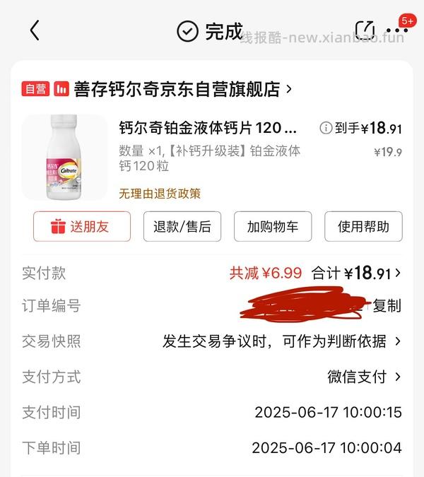 应该是钙尔奇铂金液体钙好价 - 线报酷