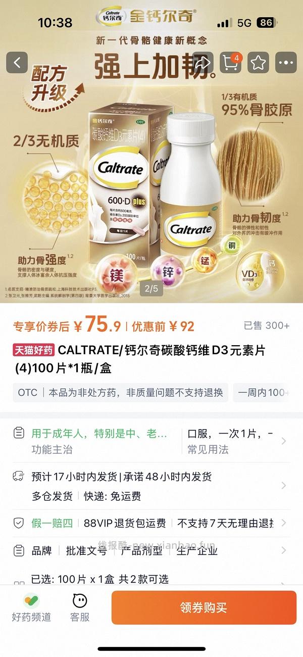 应该是钙尔奇铂金液体钙好价 - 线报酷