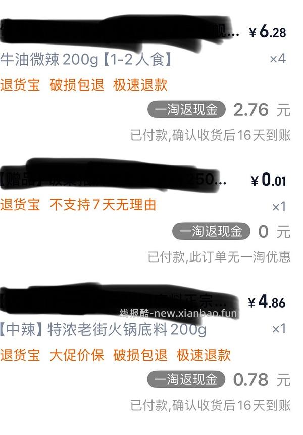 好吃的火锅底料神价！均价一块左右200g😋 - 线报酷