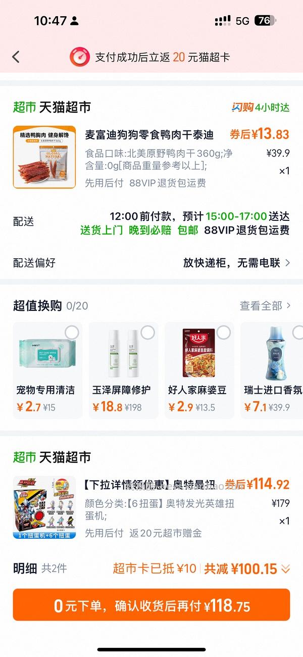 狗猫都进！麦富迪肉干0元，猫猫零食也有 - 线报酷