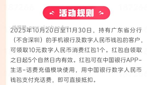 中国银行10元数币红包充话费 - 线报酷
