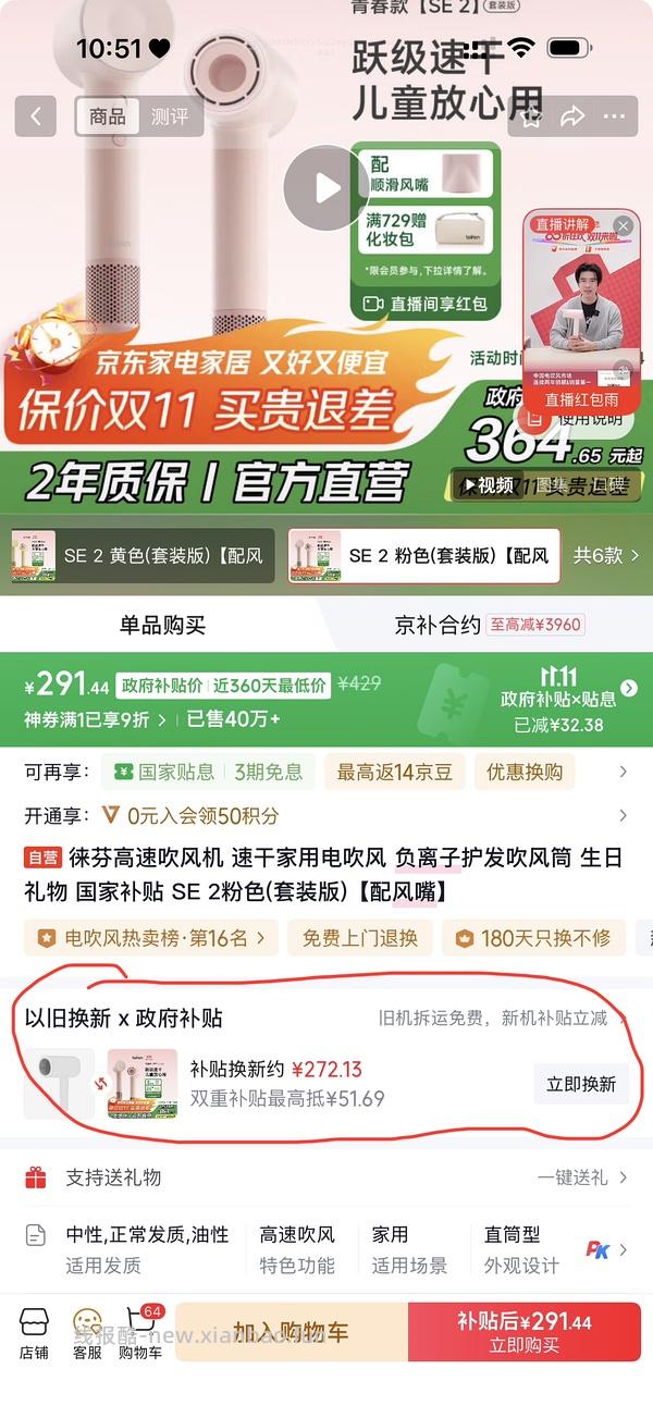 刚需价 徕芬se2套装版268左右入手 - 线报酷