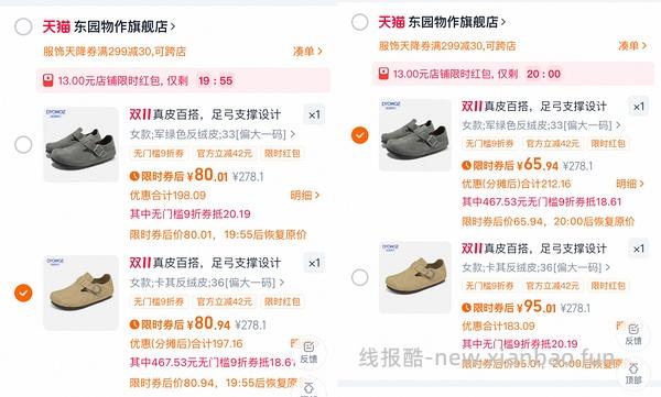 车走。东园物作勃肯鞋不到60r - 线报酷