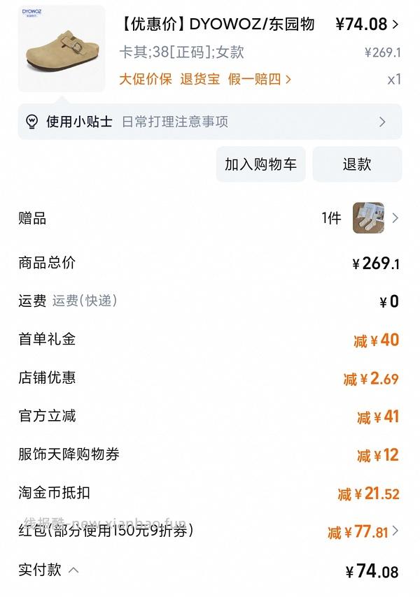 车走。东园物作勃肯鞋不到60r - 线报酷