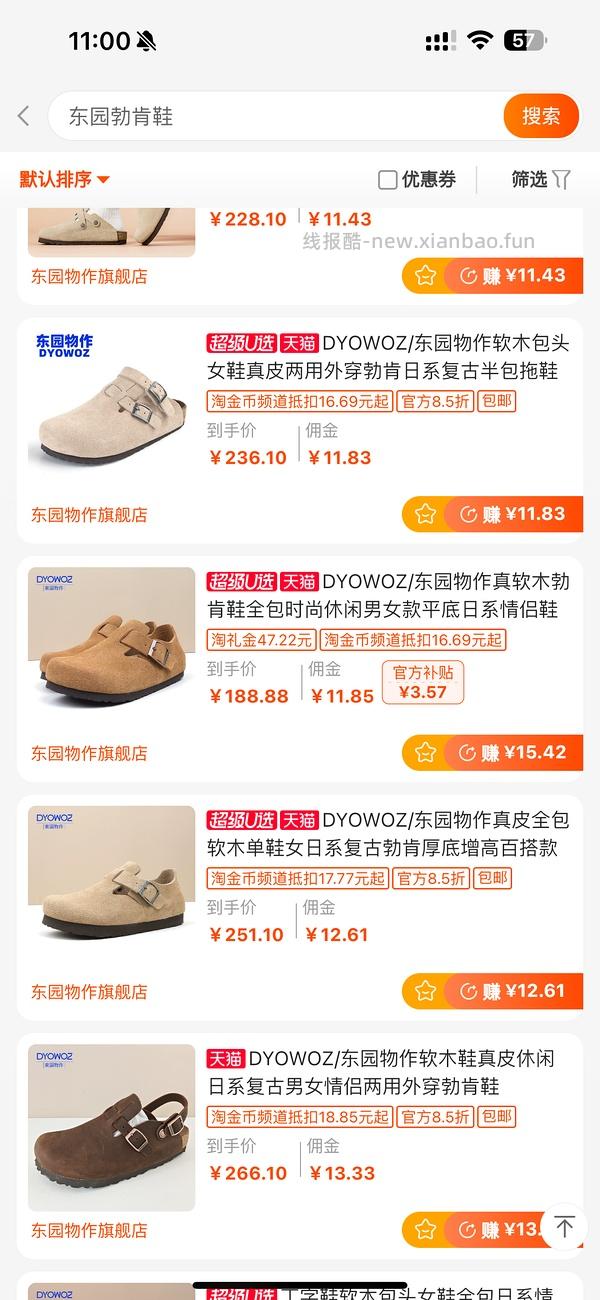 车走。东园物作勃肯鞋不到60r - 线报酷