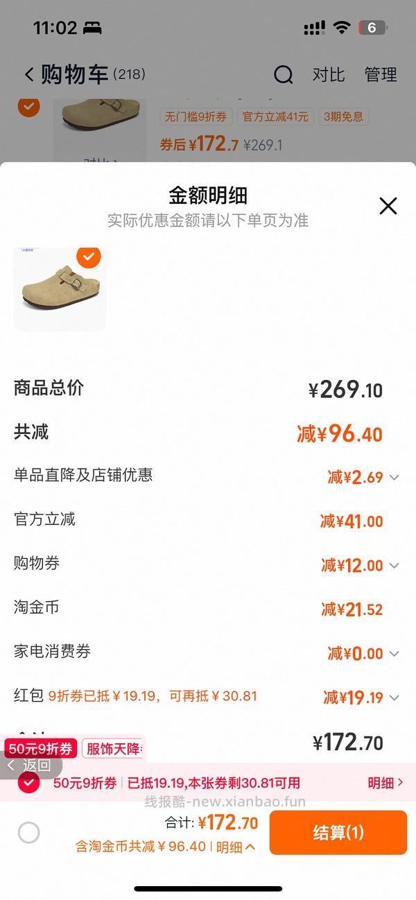 车走。东园物作勃肯鞋不到60r - 线报酷