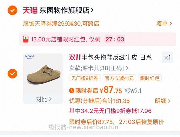 车走。东园物作勃肯鞋不到60r - 线报酷