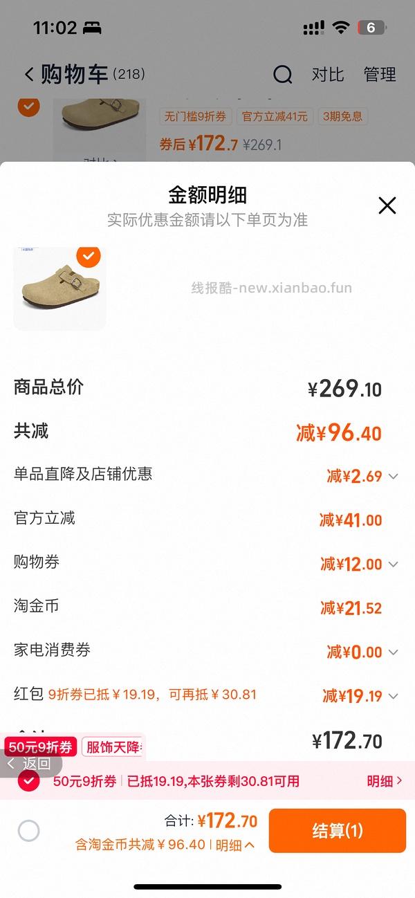 车走。东园物作勃肯鞋不到60r - 线报酷