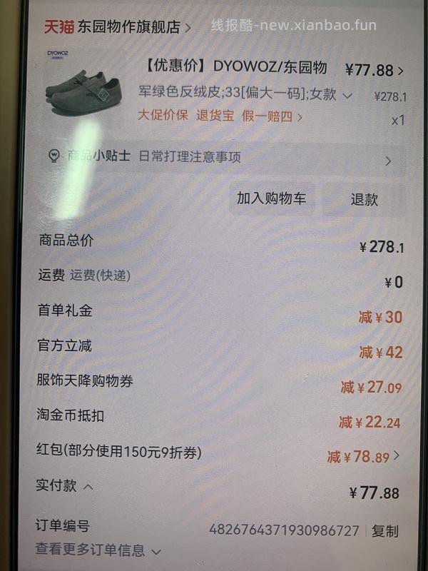 车走。东园物作勃肯鞋不到60r - 线报酷