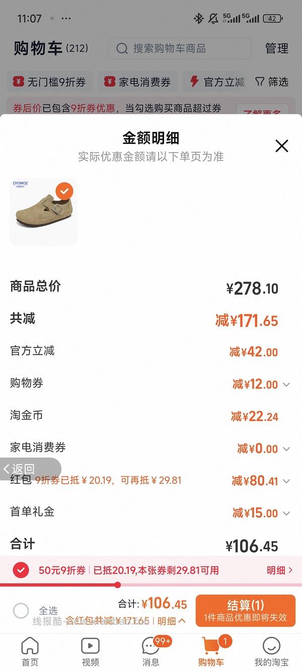 车走。东园物作勃肯鞋不到60r - 线报酷