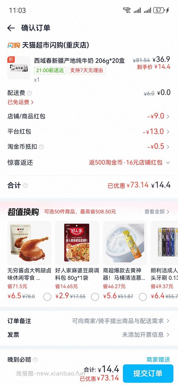 神价 西域春 20盒只要10左右 - 线报酷