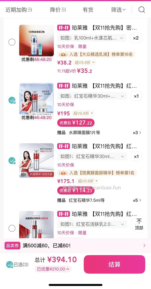 简单下单104得90ml珀莱雅红宝石精华2.0版本 - 线报酷