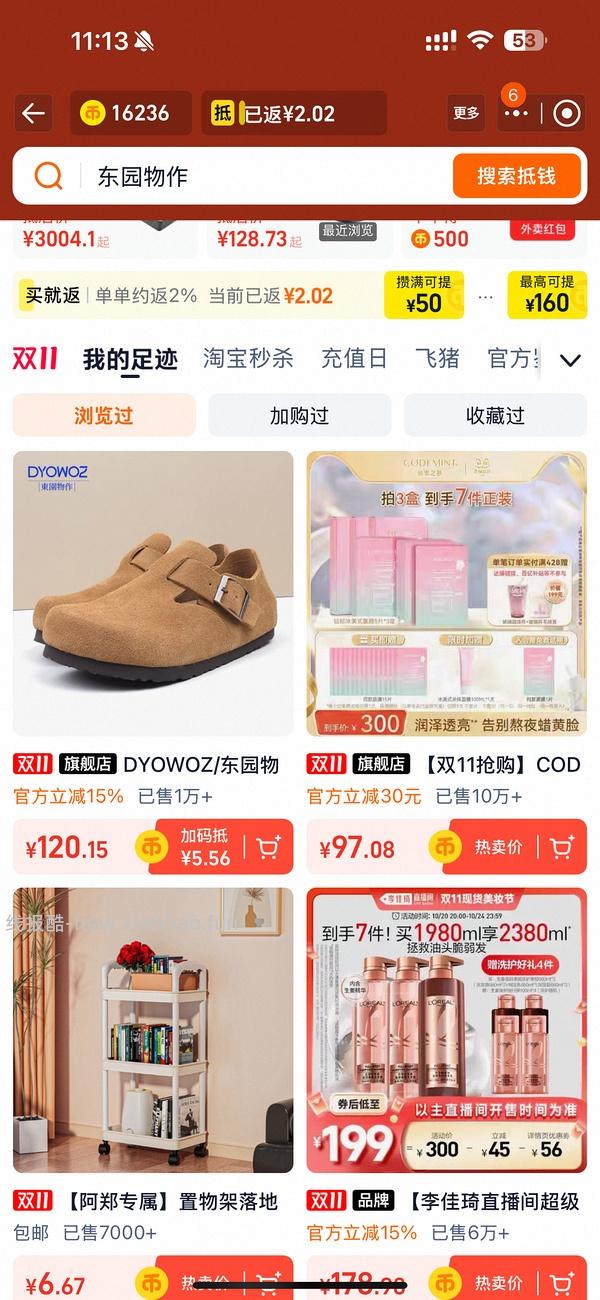 车走。东园物作勃肯鞋不到60r - 线报酷