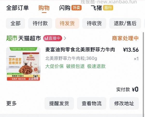 狗猫都进！麦富迪肉干0元，猫猫零食也有 - 线报酷