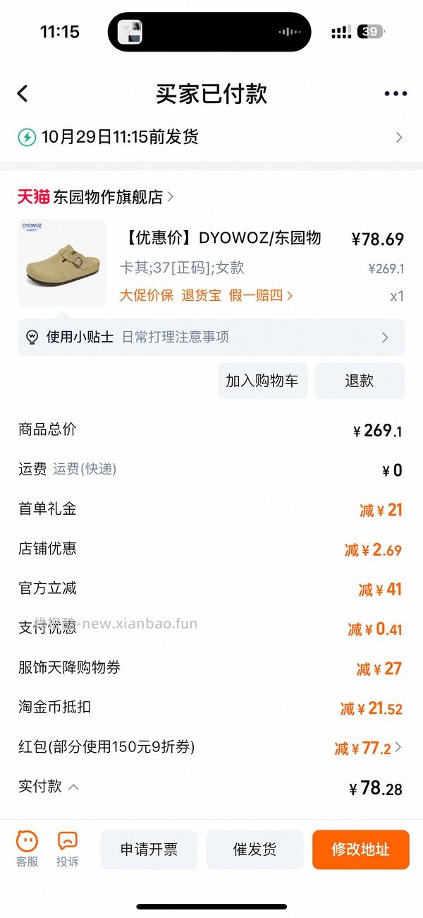 车走。东园物作勃肯鞋不到60r - 线报酷