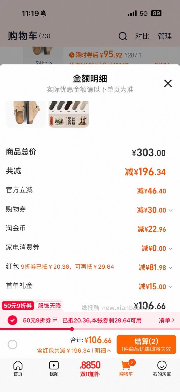 车走。东园物作勃肯鞋不到60r - 线报酷