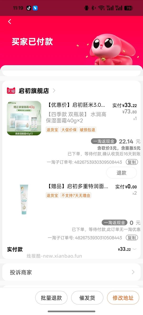 启初40✘2+20✘2面霜17左右 - 线报酷