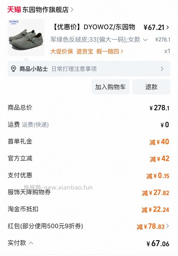 车走。东园物作勃肯鞋不到60r - 线报酷